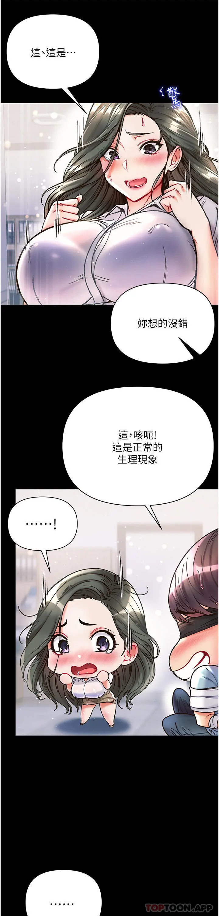 第一大弟子 - 第17话-教处女医生如何色色 - page 33