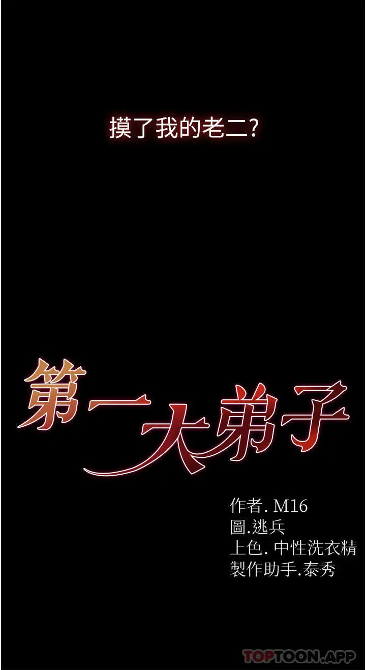 第一大弟子 - 第18话-洗牛奶浴的允娜 - page 3