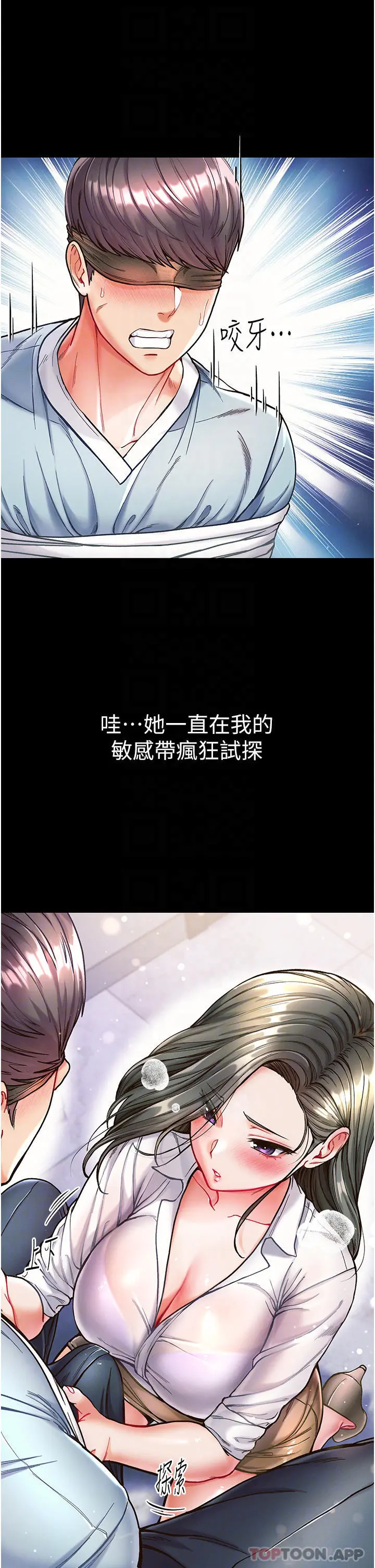 第一大弟子 - 第18话-洗牛奶浴的允娜 - page 4