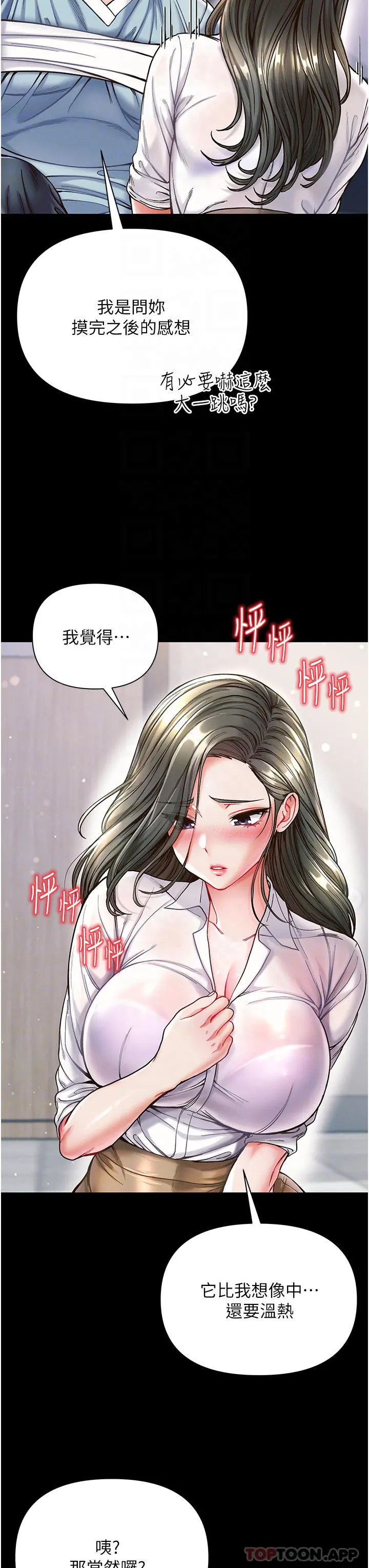 第一大弟子 - 第18话-洗牛奶浴的允娜 - page 6