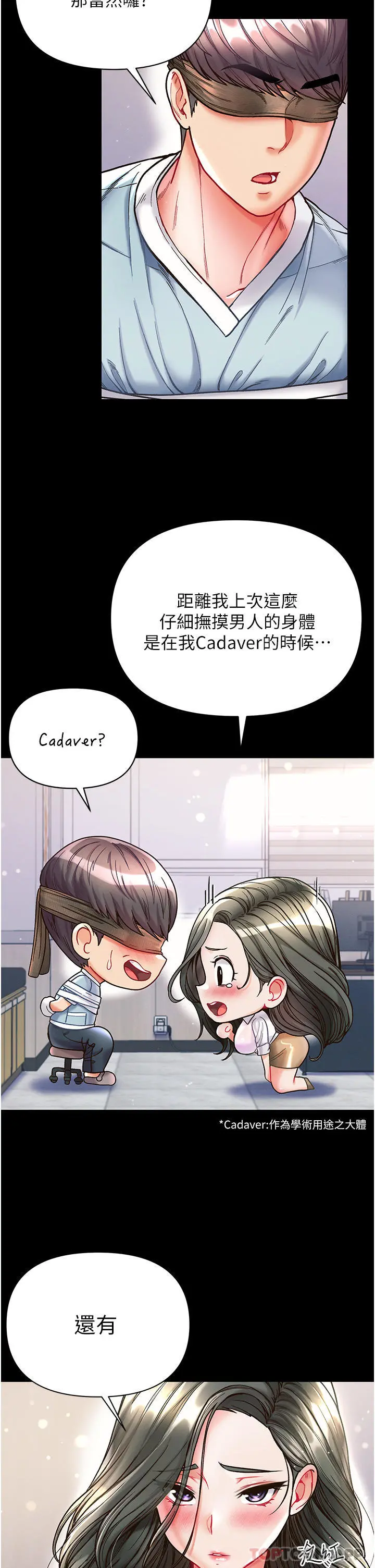 第一大弟子 - 第18话-洗牛奶浴的允娜 - page 7