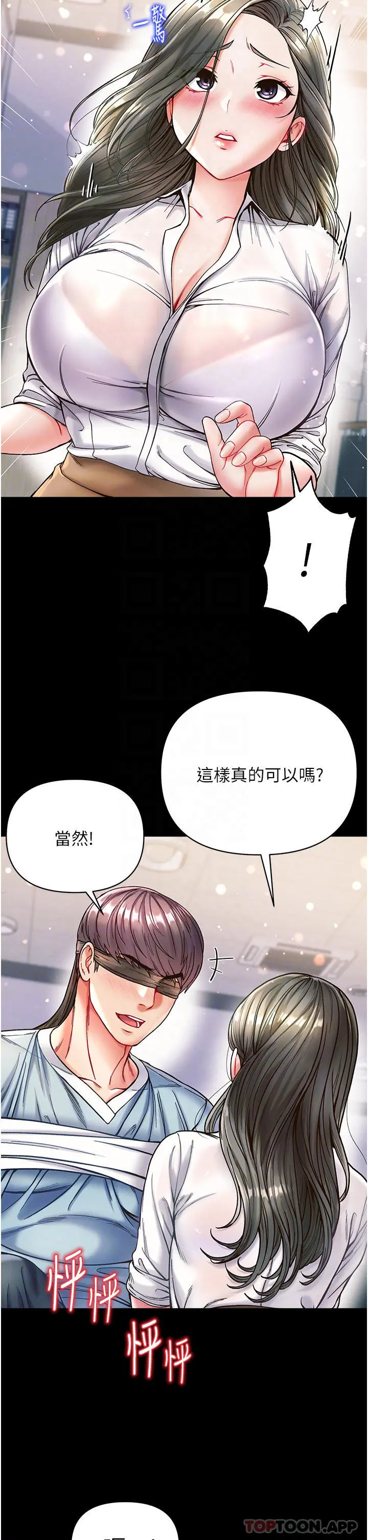 第一大弟子 - 第18话-洗牛奶浴的允娜 - page 10