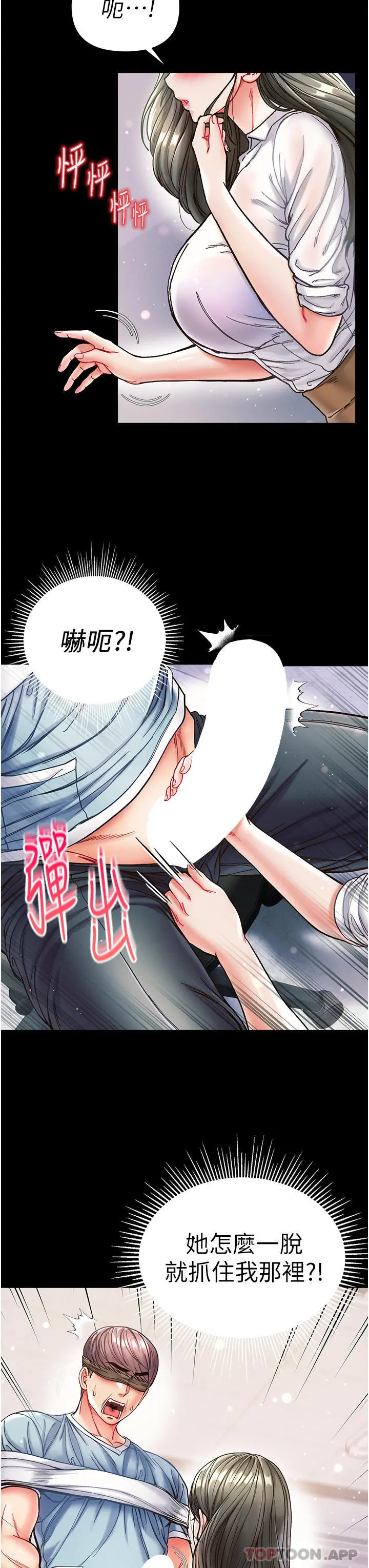 第一大弟子 - 第18话-洗牛奶浴的允娜 - page 11