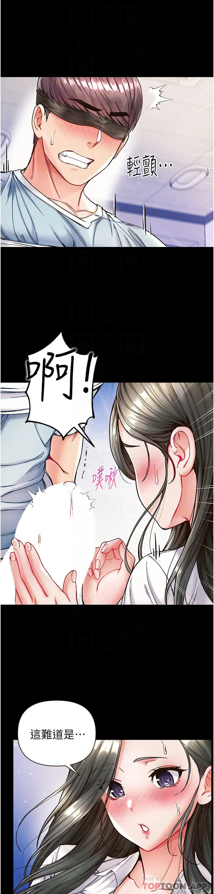 第一大弟子 - 第18话-洗牛奶浴的允娜 - page 14