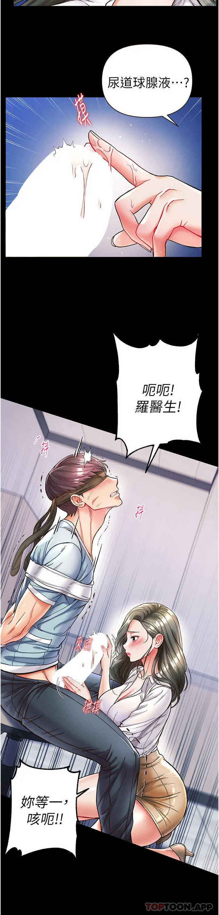 第一大弟子 - 第18话-洗牛奶浴的允娜 - page 15