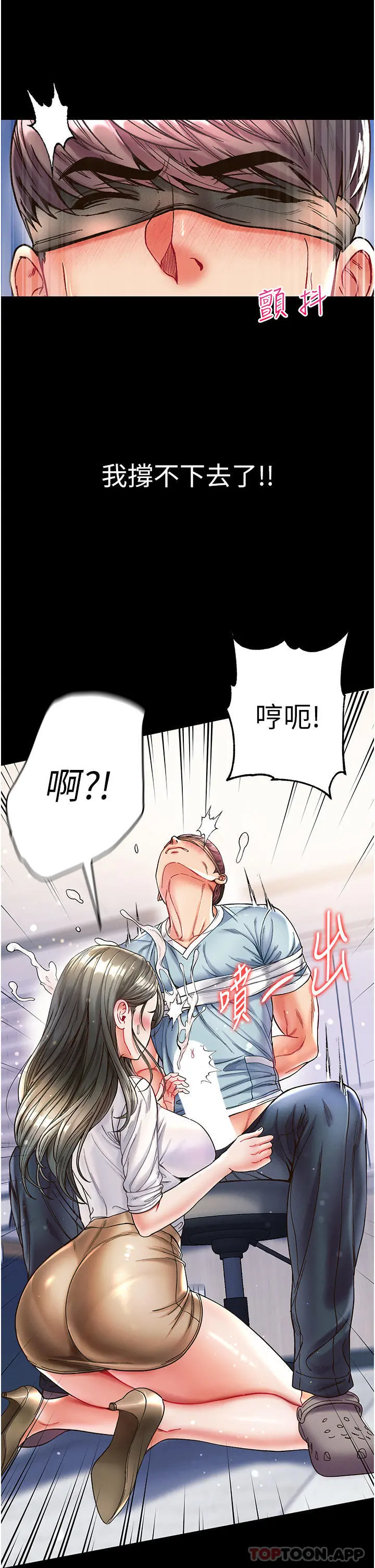 第一大弟子 - 第18话-洗牛奶浴的允娜 - page 17