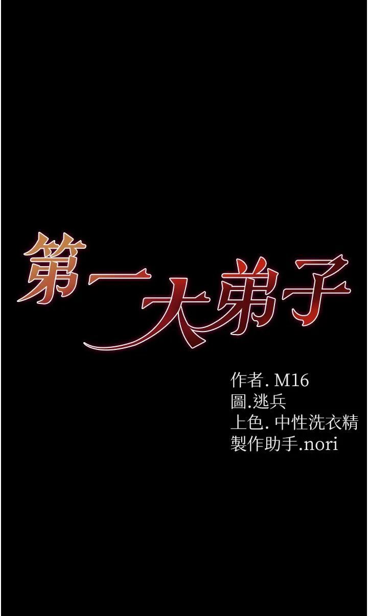 第一大弟子 - 第37话-「受惊」的感觉真舒服！ - page 4