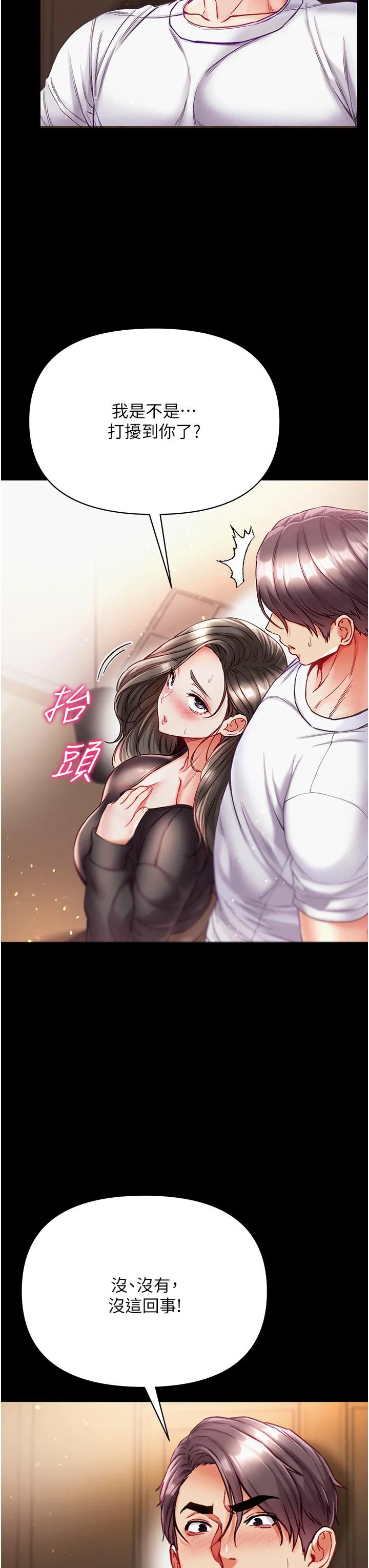 第一大弟子 - 第37话-「受惊」的感觉真舒服！ - page 7