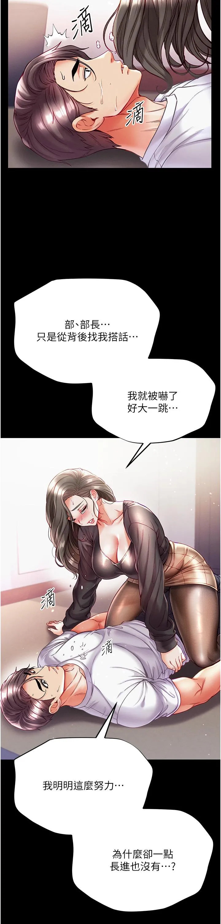 第一大弟子 - 第37话-「受惊」的感觉真舒服！ - page 13