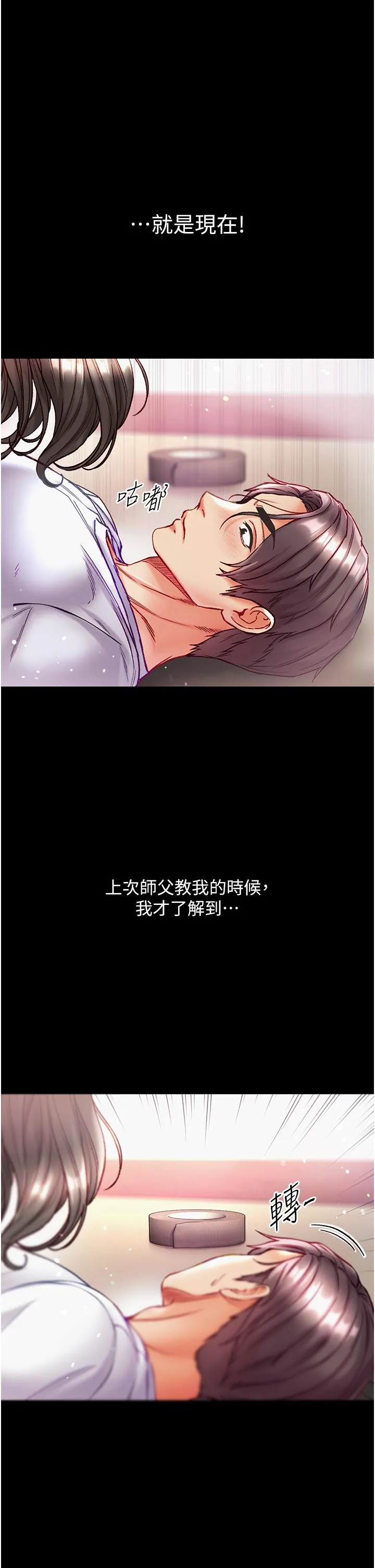 第一大弟子 - 第37话-「受惊」的感觉真舒服！ - page 15