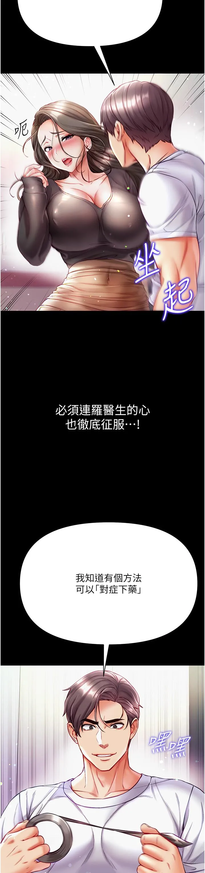 第一大弟子 - 第37话-「受惊」的感觉真舒服！ - page 17