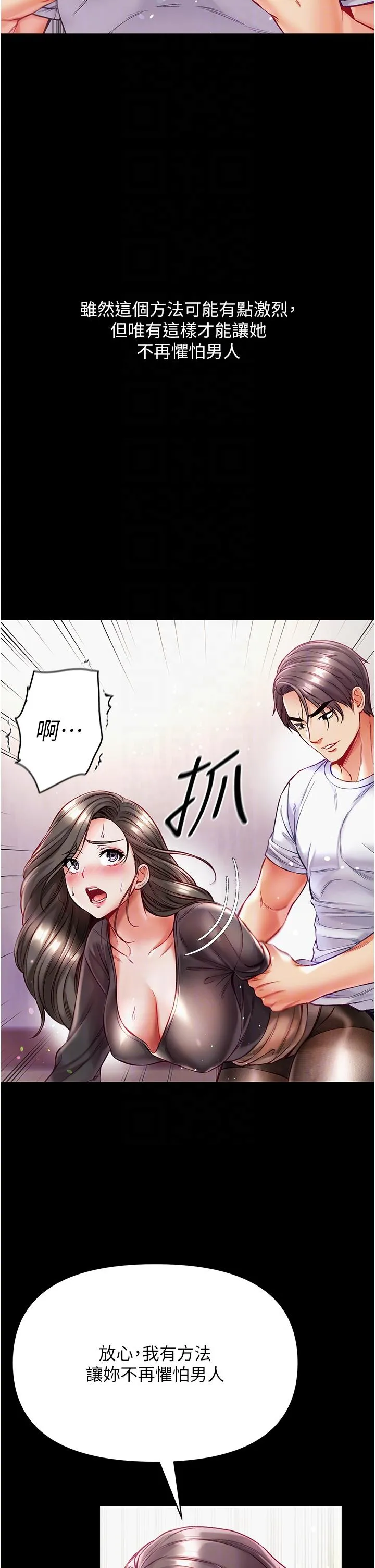 第一大弟子 - 第37话-「受惊」的感觉真舒服！ - page 18