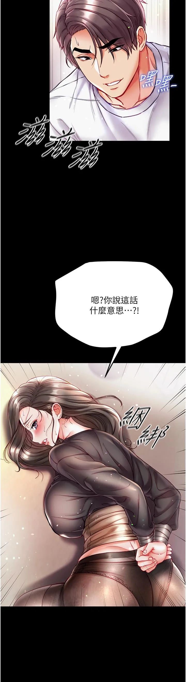第一大弟子 - 第37话-「受惊」的感觉真舒服！ - page 19