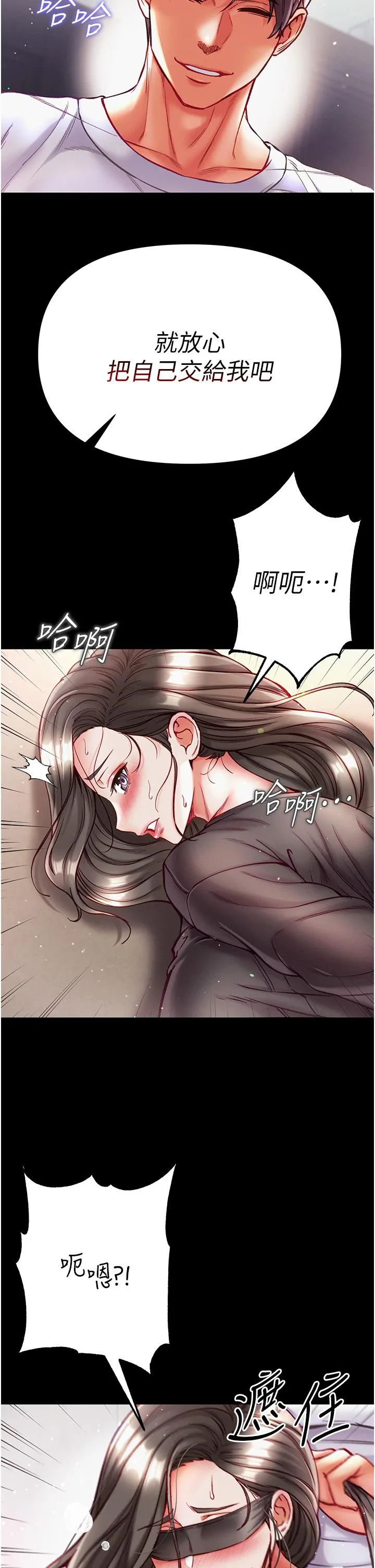 第一大弟子 - 第37话-「受惊」的感觉真舒服！ - page 21