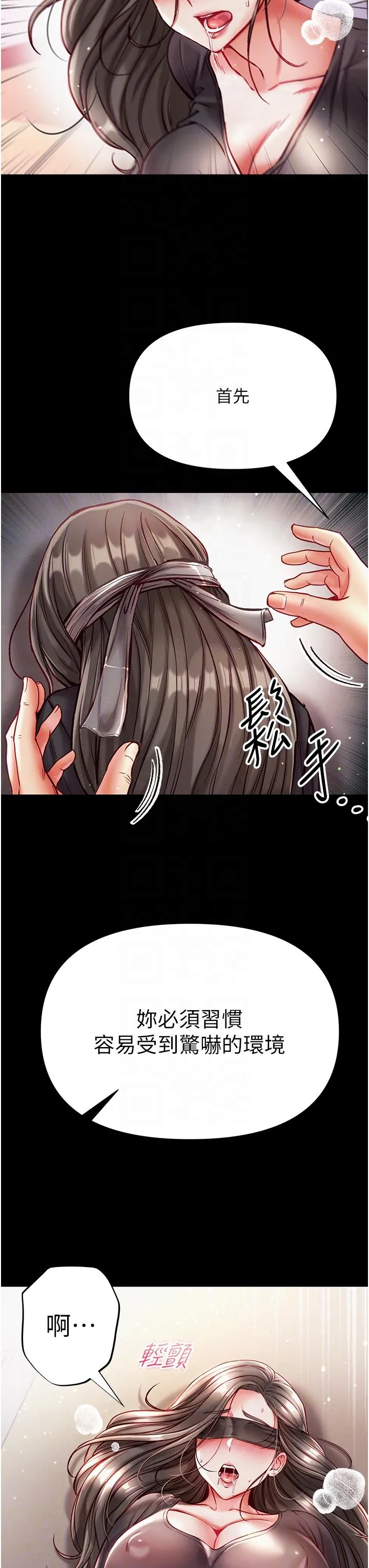 第一大弟子 - 第37话-「受惊」的感觉真舒服！ - page 22