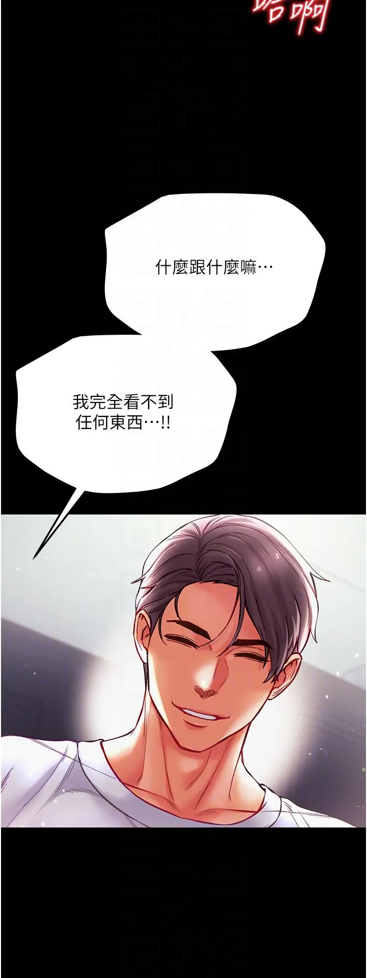 第一大弟子 - 第37话-「受惊」的感觉真舒服！ - page 24
