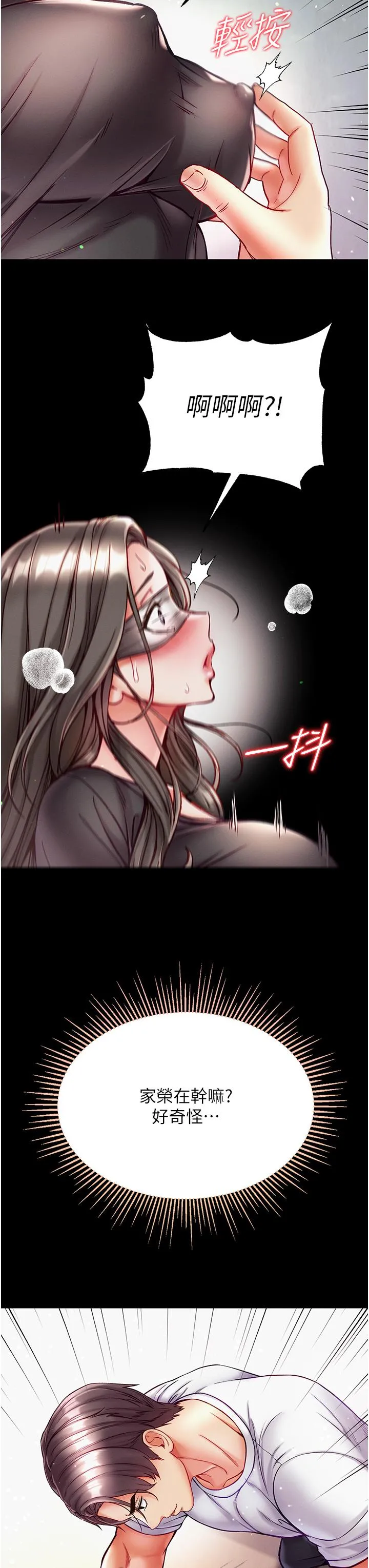 第一大弟子 - 第37话-「受惊」的感觉真舒服！ - page 27