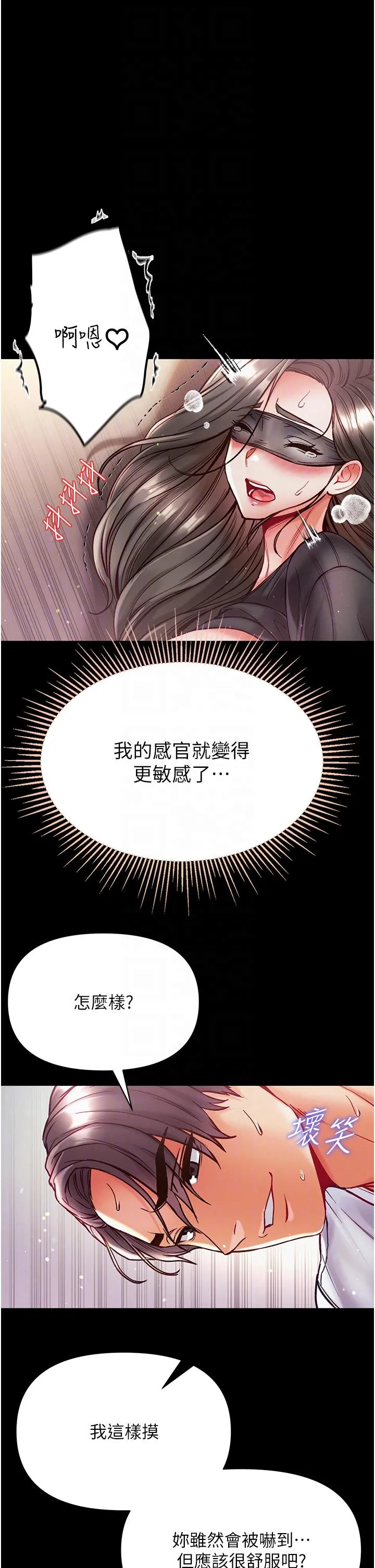 第一大弟子 - 第37话-「受惊」的感觉真舒服！ - page 30