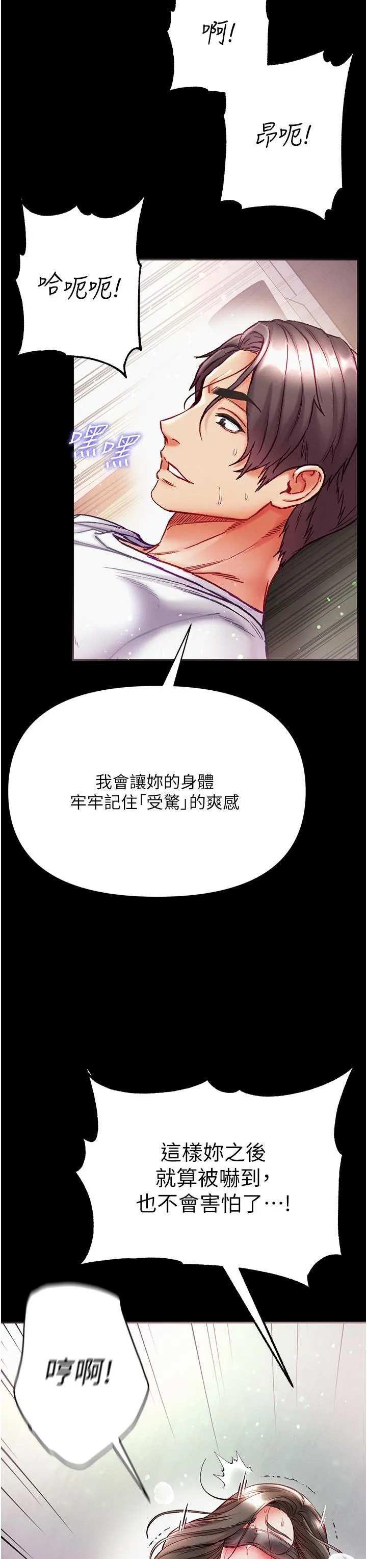 第一大弟子 - 第37话-「受惊」的感觉真舒服！ - page 46