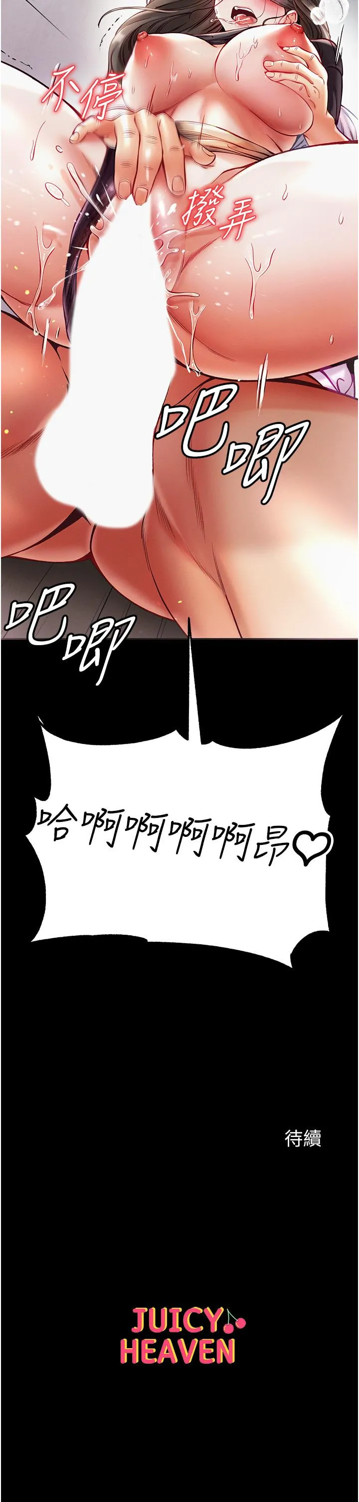 第一大弟子 - 第37话-「受惊」的感觉真舒服！ - page 47