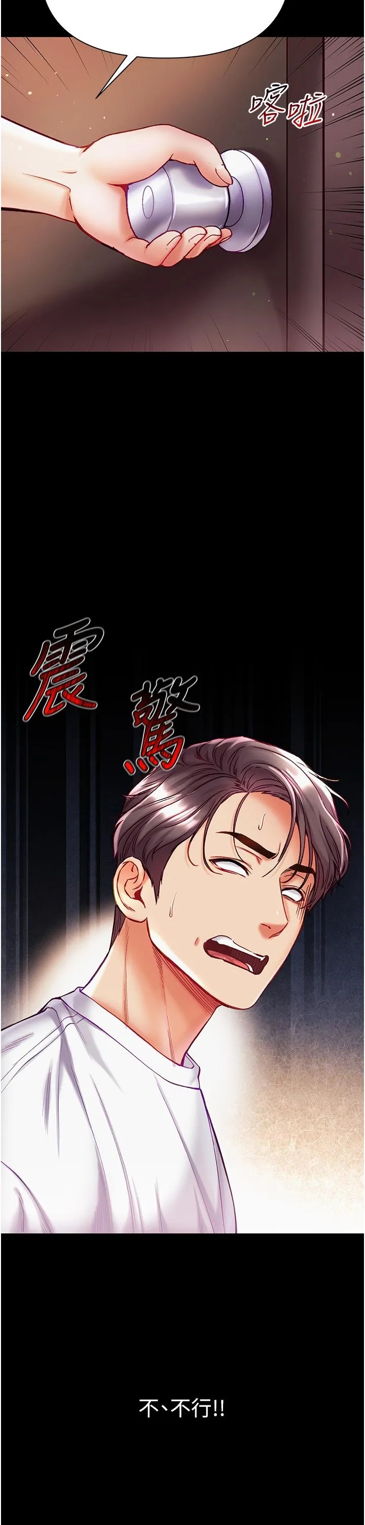 第一大弟子 - 第40话-老师，我们再来一次！ - page 4