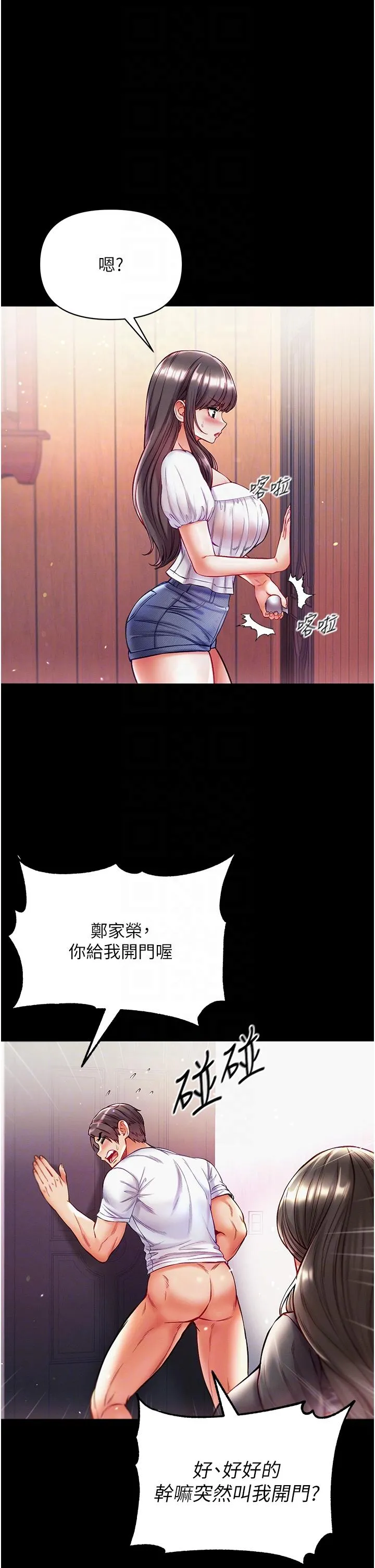 第一大弟子 - 第40话-老师，我们再来一次！ - page 6