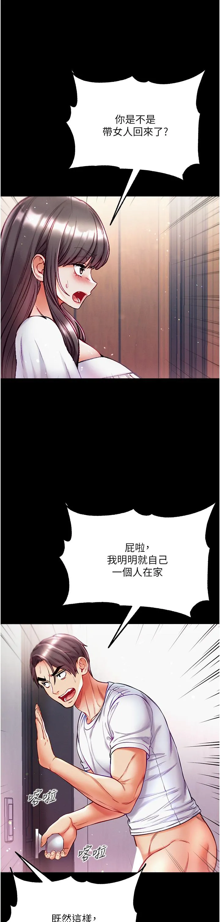 第一大弟子 - 第40话-老师，我们再来一次！ - page 7