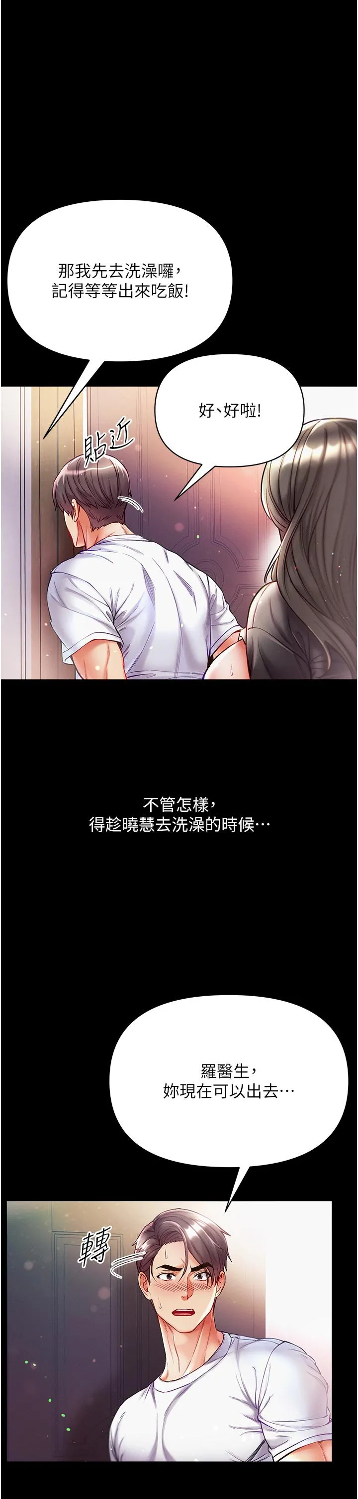 第一大弟子 - 第40话-老师，我们再来一次！ - page 16