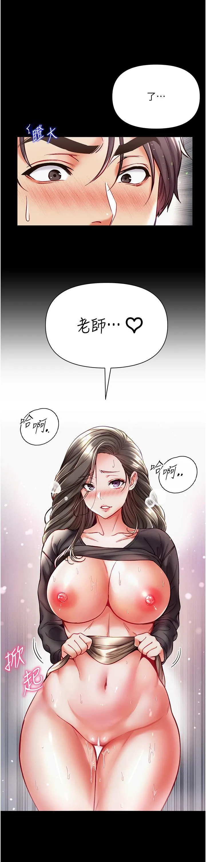 第一大弟子 - 第40话-老师，我们再来一次！ - page 17