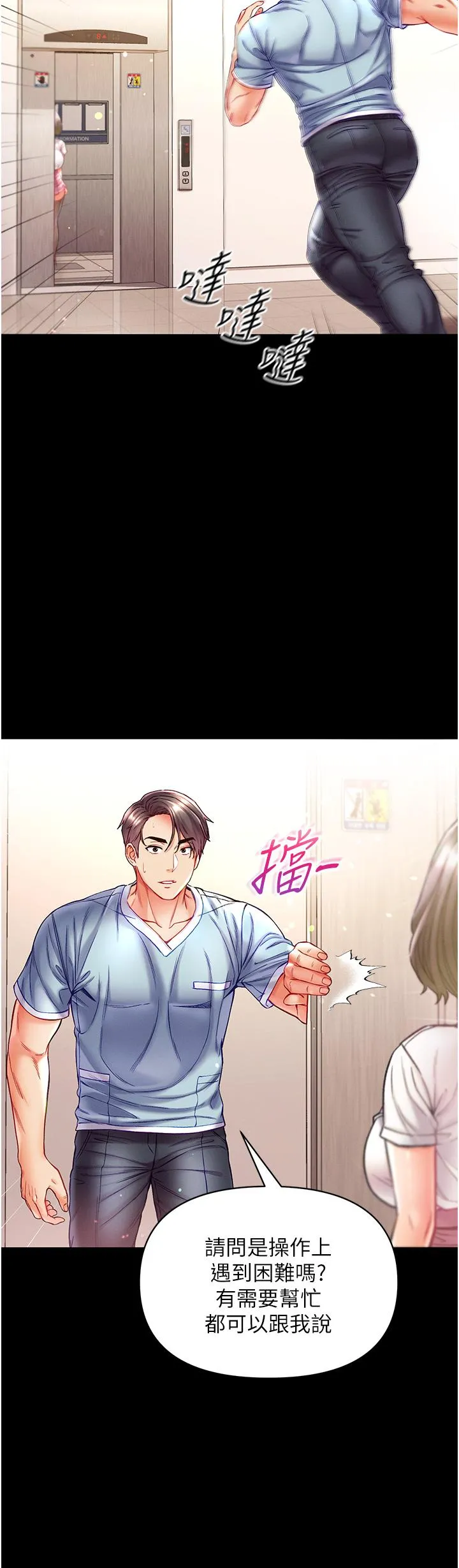 第一大弟子 - 第40话-老师，我们再来一次！ - page 25