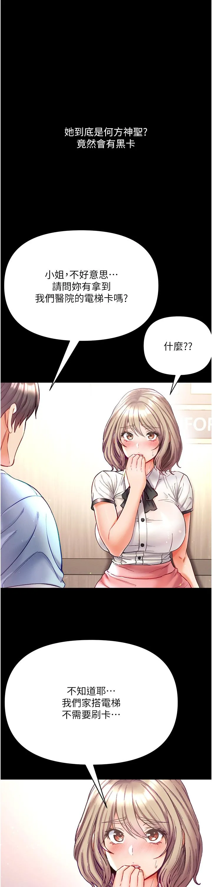 第一大弟子 - 第40话-老师，我们再来一次！ - page 31