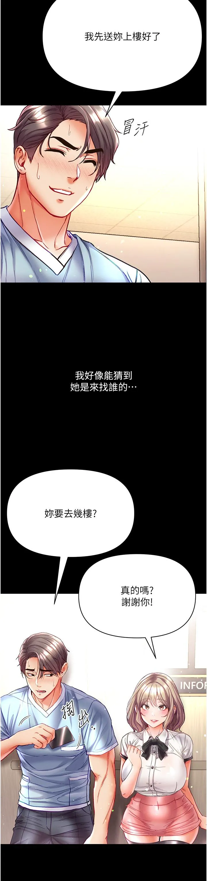 第一大弟子 - 第40话-老师，我们再来一次！ - page 33