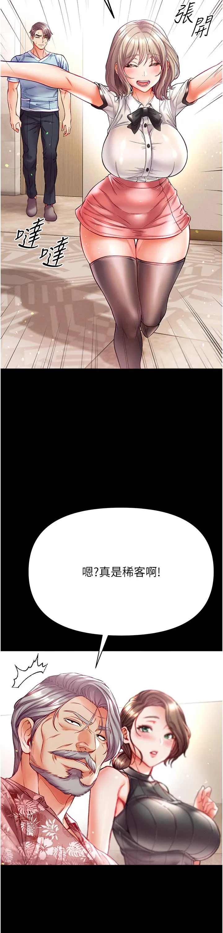 第一大弟子 - 第40话-老师，我们再来一次！ - page 36