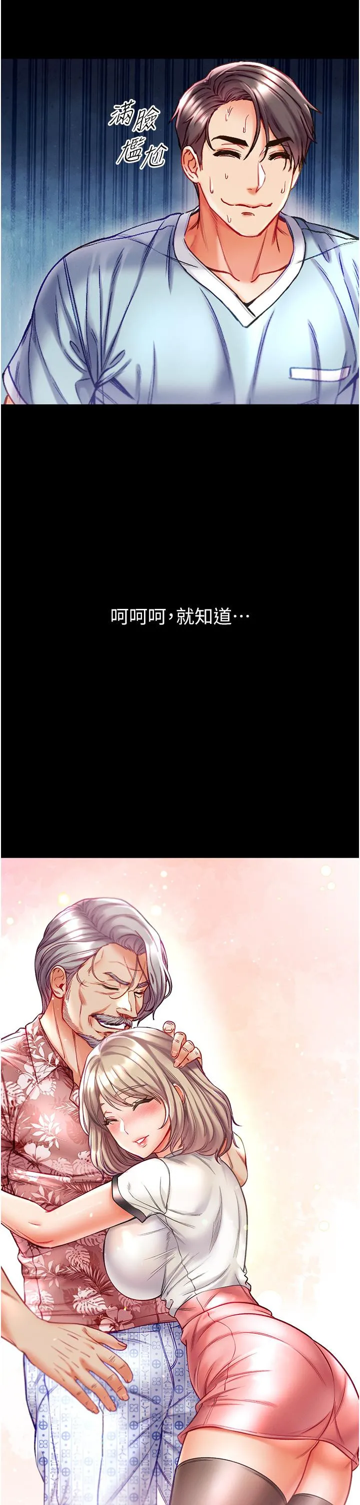 第一大弟子 - 第40话-老师，我们再来一次！ - page 38