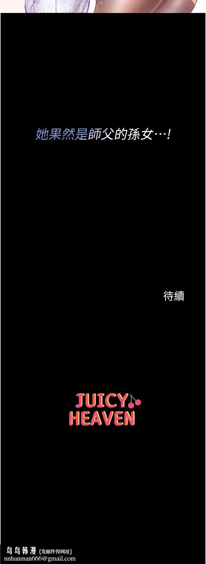 第一大弟子 - 第40话-老师，我们再来一次！ - page 39