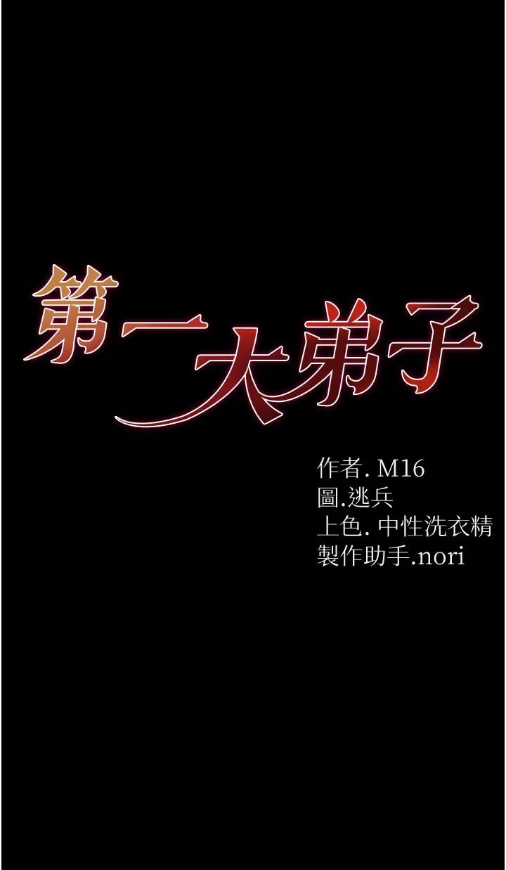 第一大弟子 - 第44话-看着镜子插到高潮 - page 5