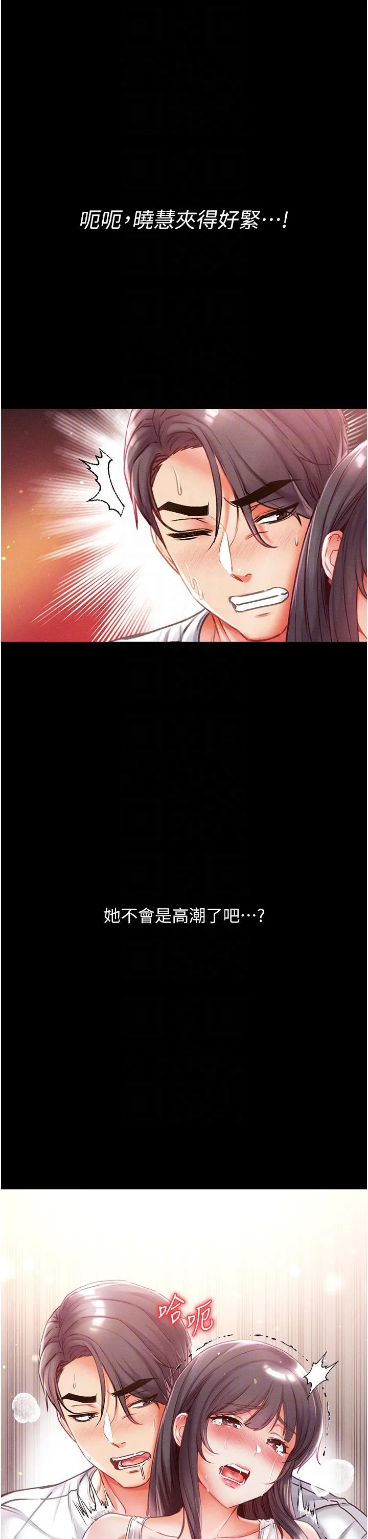 第一大弟子 - 第44话-看着镜子插到高潮 - page 6
