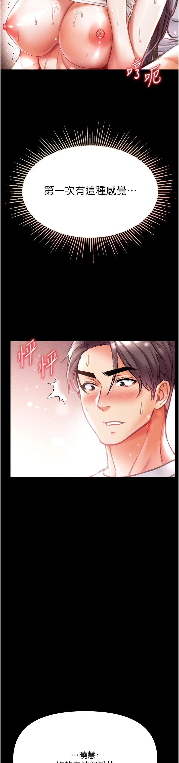 第一大弟子 - 第44话-看着镜子插到高潮 - page 8