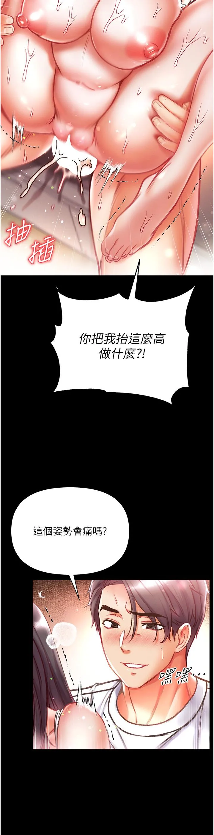 第一大弟子 - 第44话-看着镜子插到高潮 - page 20