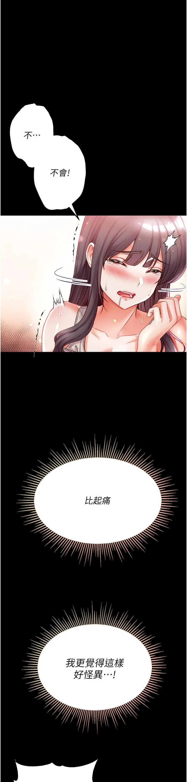 第一大弟子 - 第44话-看着镜子插到高潮 - page 21