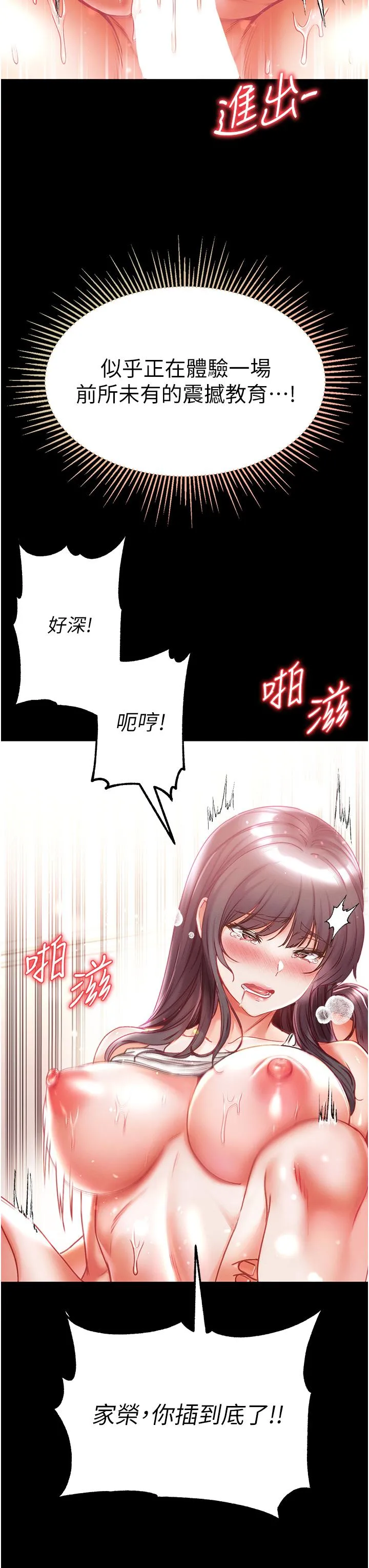 第一大弟子 - 第44话-看着镜子插到高潮 - page 23