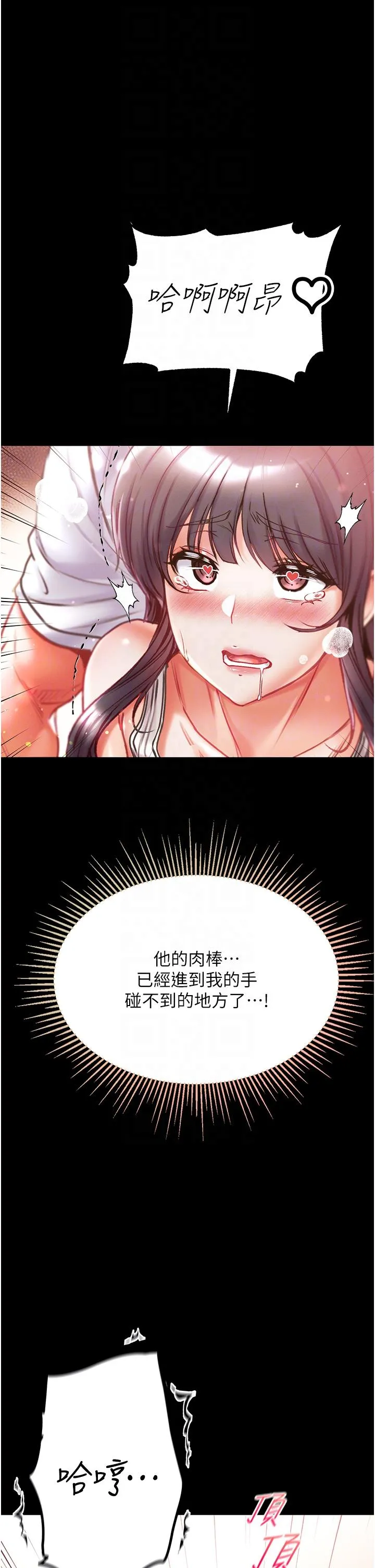 第一大弟子 - 第44话-看着镜子插到高潮 - page 24