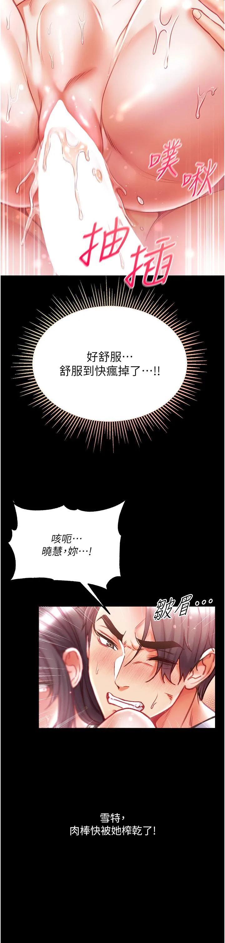 第一大弟子 - 第44话-看着镜子插到高潮 - page 27