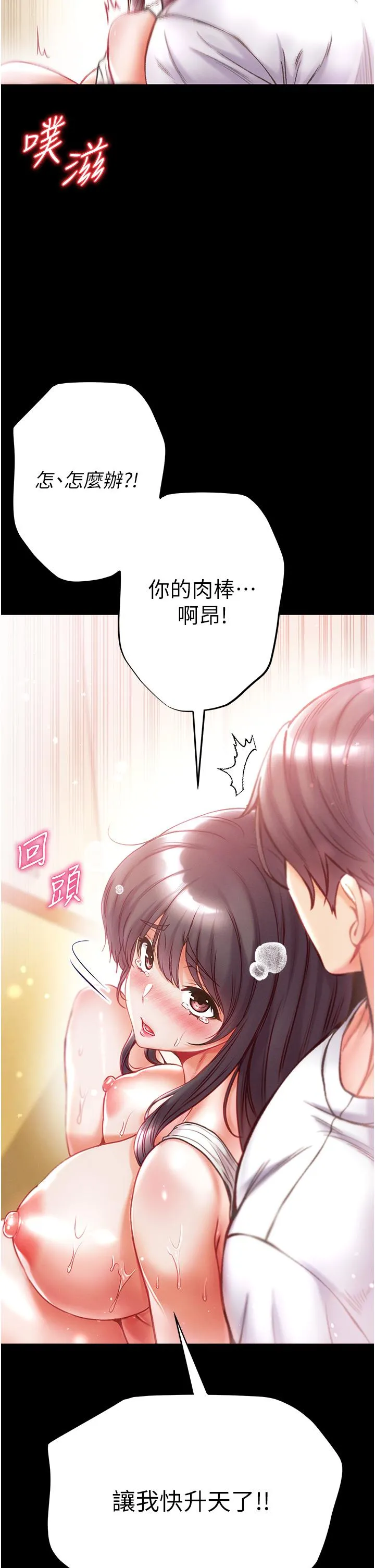 第一大弟子 - 第44话-看着镜子插到高潮 - page 29