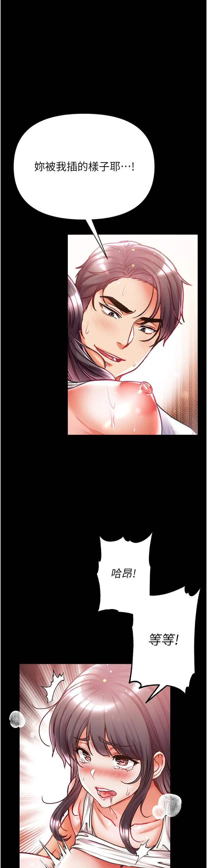 第一大弟子 - 第44话-看着镜子插到高潮 - page 46