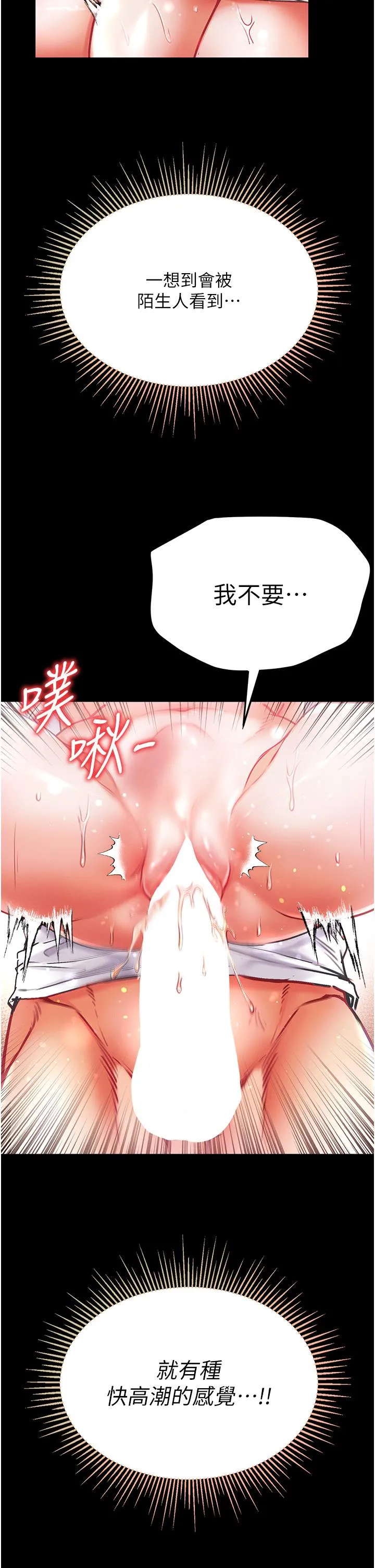 第一大弟子 - 第44话-看着镜子插到高潮 - page 47