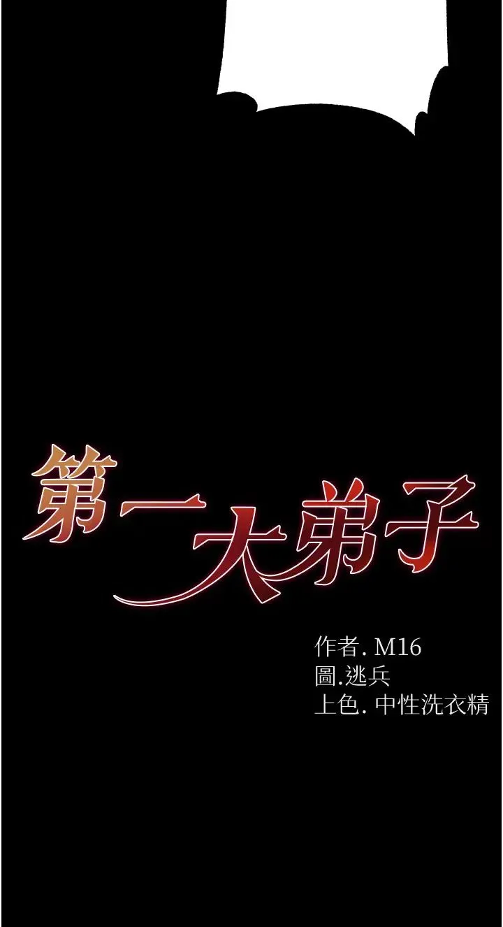 第一大弟子 - 第56话-车震初体验 - page 2