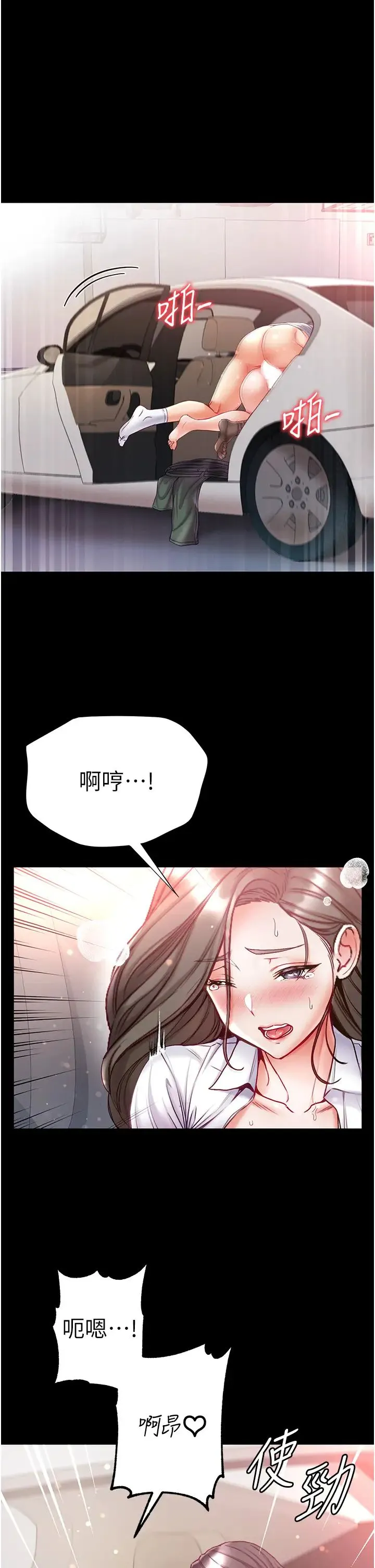 第一大弟子 - 第56话-车震初体验 - page 3
