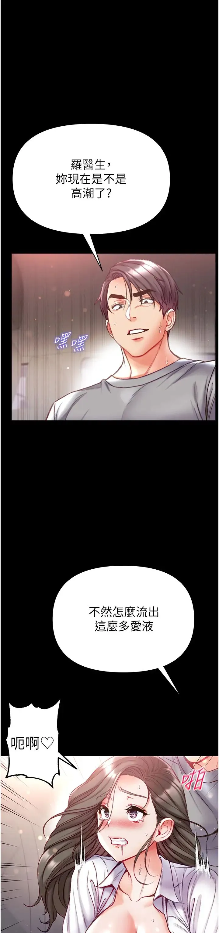 第一大弟子 - 第56话-车震初体验 - page 5