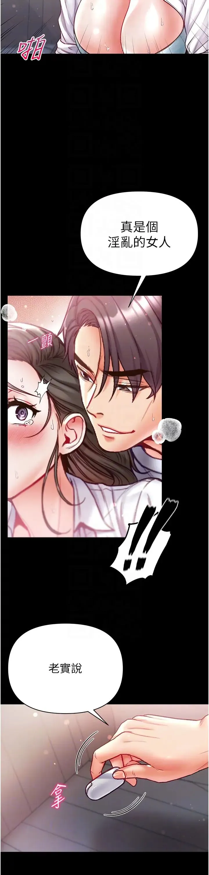 第一大弟子 - 第56话-车震初体验 - page 6